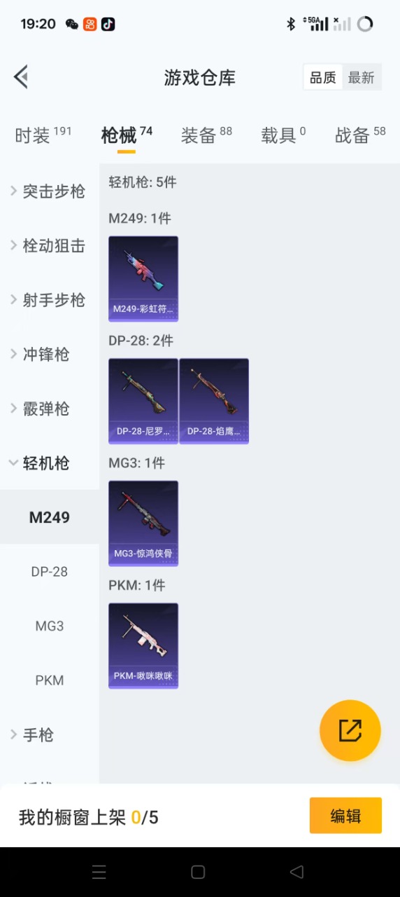 HPQM3259798和平精英账号详情图13