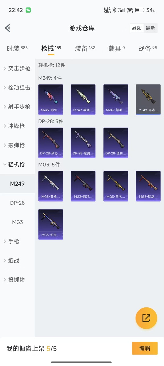 HPQM3243192和平精英账号详情图22 HPQM3243192和平精英账号详情图22
