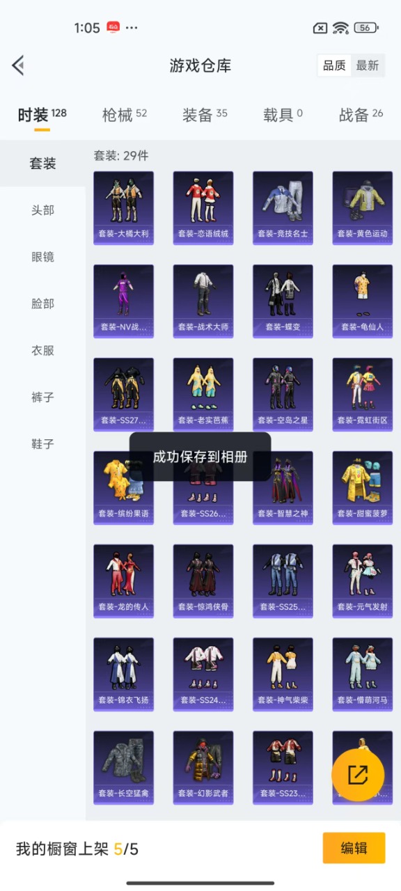 HPQM3250299和平精英账号详情图5 HPQM3250299和平精英账号详情图5