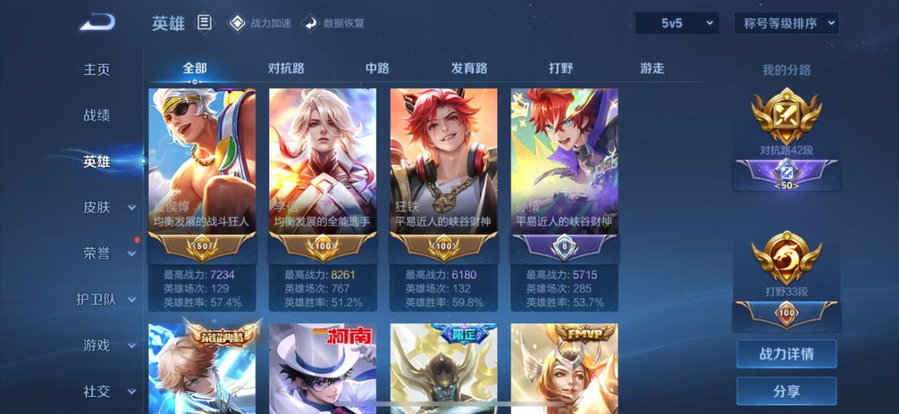 WZQM3147562王者荣耀账号详情图7
