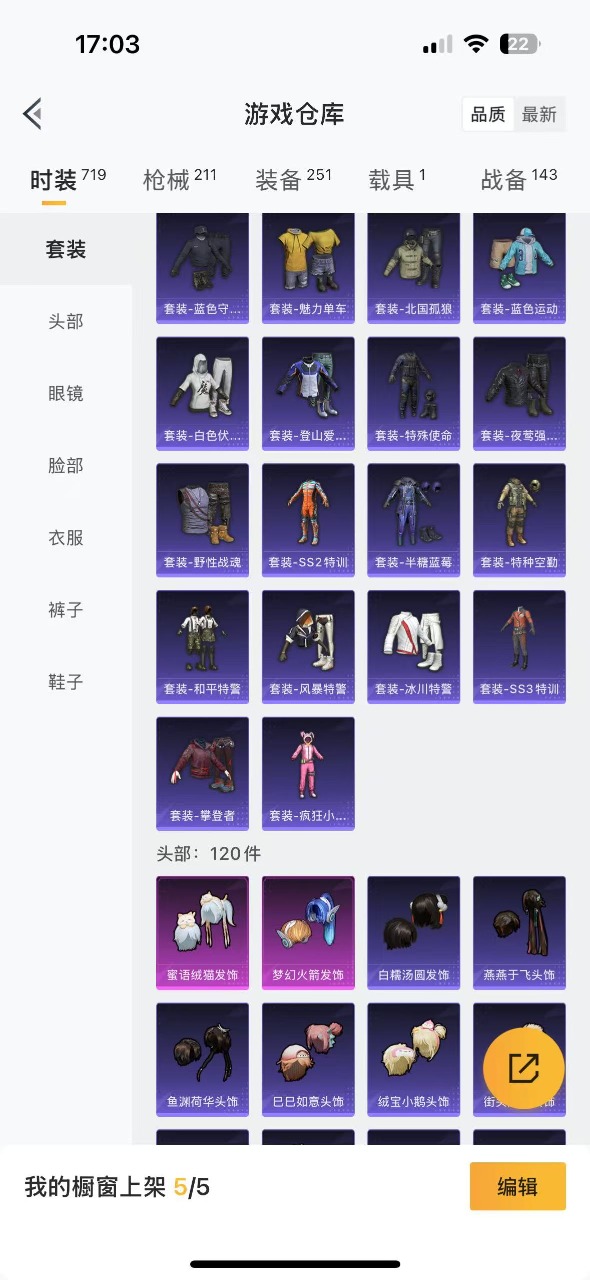 HPQM3255341和平精英账号详情图11 HPQM3255341和平精英账号详情图11