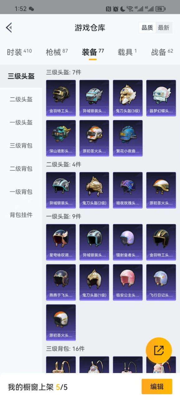 HPQM3259514和平精英账号详情图7
