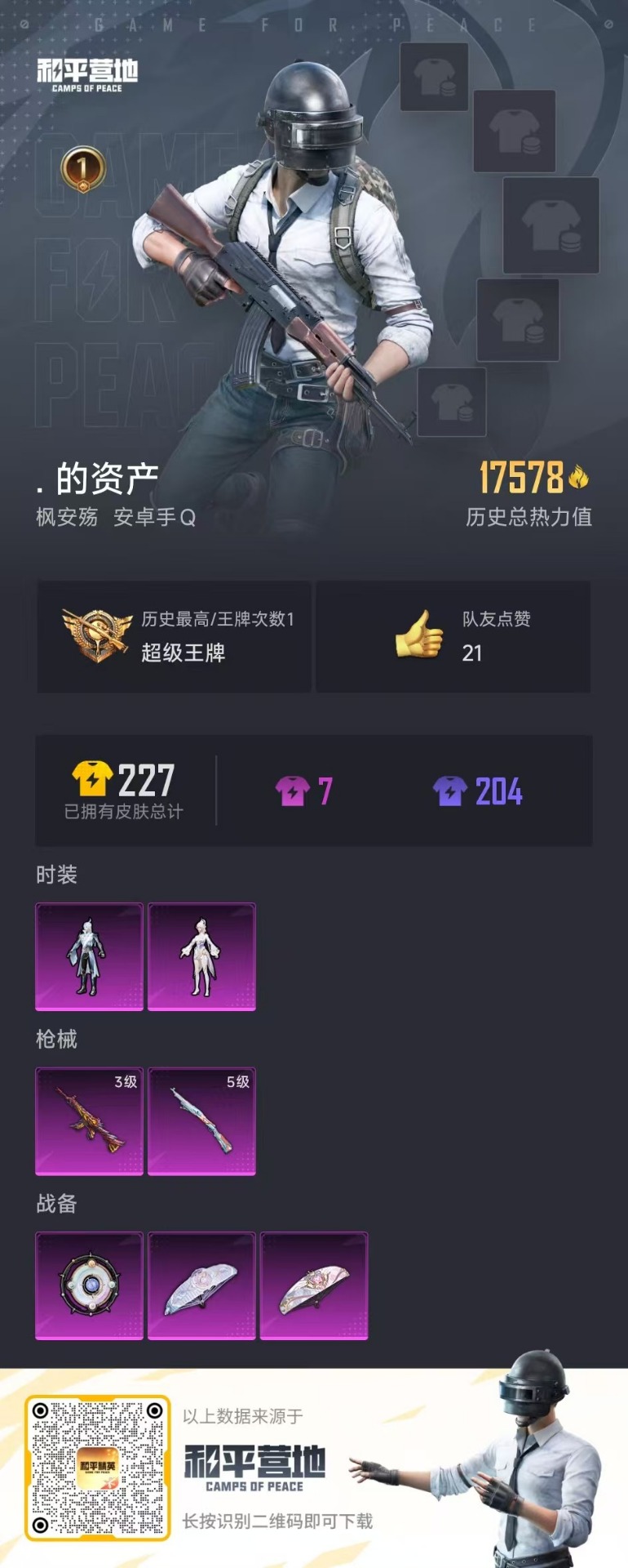 HPQM3242952和平精英账号详情图2 HPQM3242952和平精英账号详情图2