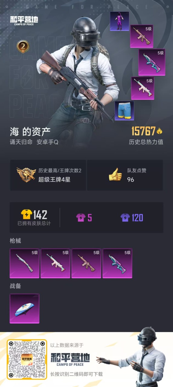HPQM3250299和平精英账号详情图4 HPQM3250299和平精英账号详情图4