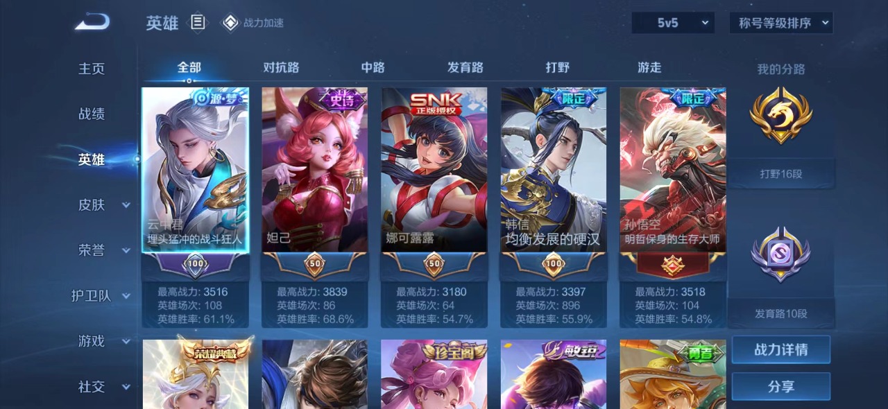 WZQM3163719王者荣耀账号详情图3 WZQM3163719王者荣耀账号详情图3