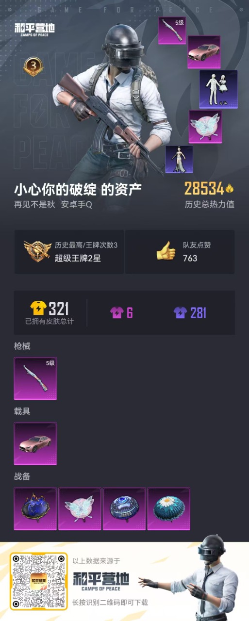 HPQM3259514和平精英账号详情图17