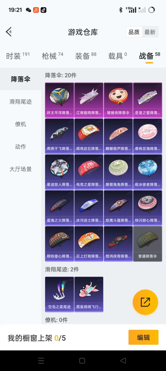 HPQM3259798和平精英账号详情图15
