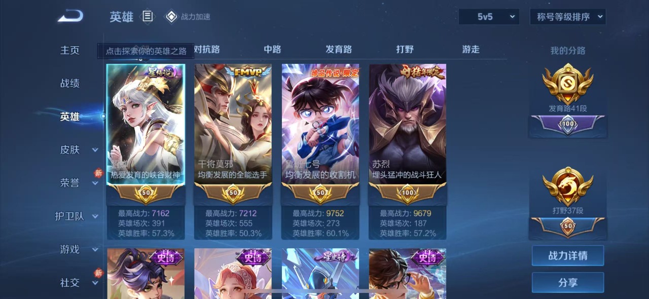WZQM3160695王者荣耀账号详情图4 WZQM3160695王者荣耀账号详情图4