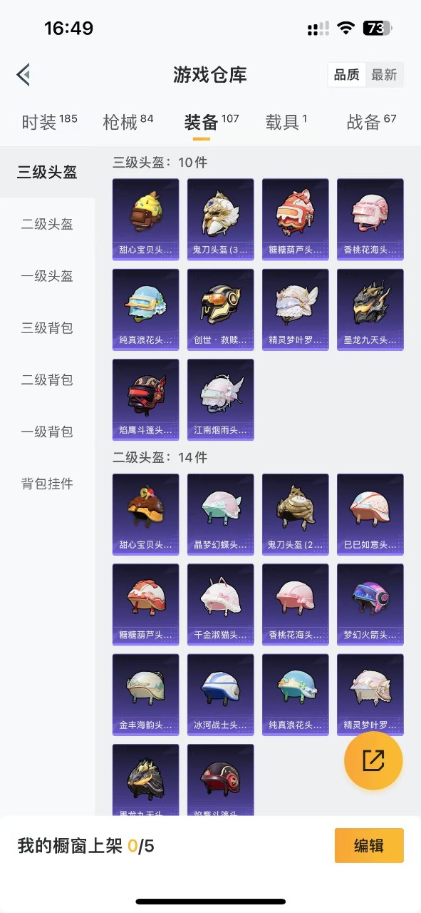 HPQM3242964和平精英账号详情图6 HPQM3242964和平精英账号详情图6