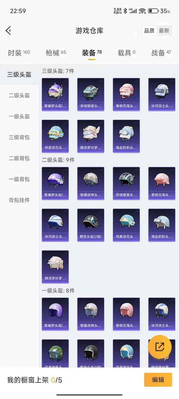 HPQM3242952和平精英账号详情图17 HPQM3242952和平精英账号详情图17