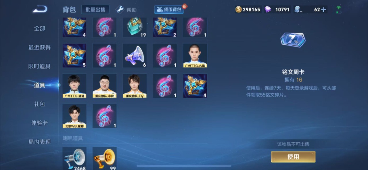 WZQM3147562王者荣耀账号详情图5