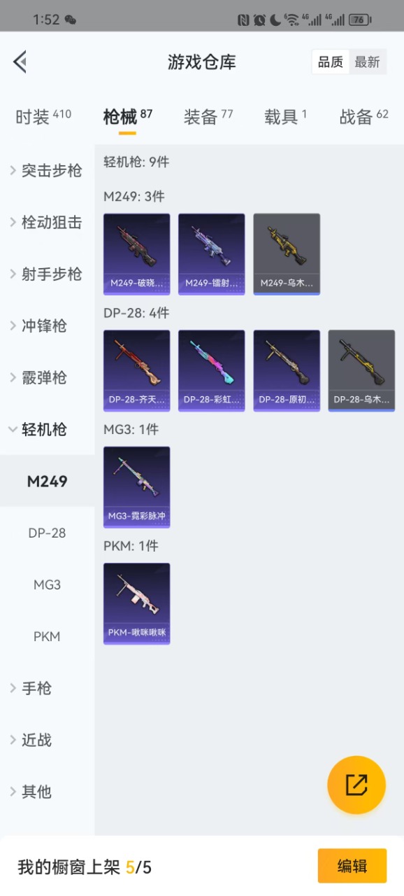 HPQM3259514和平精英账号详情图8