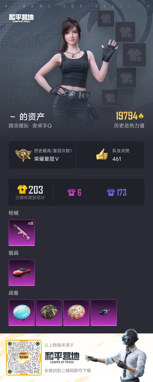 HPQM3256980和平精英账号详情图2 HPQM3256980和平精英账号详情图2
