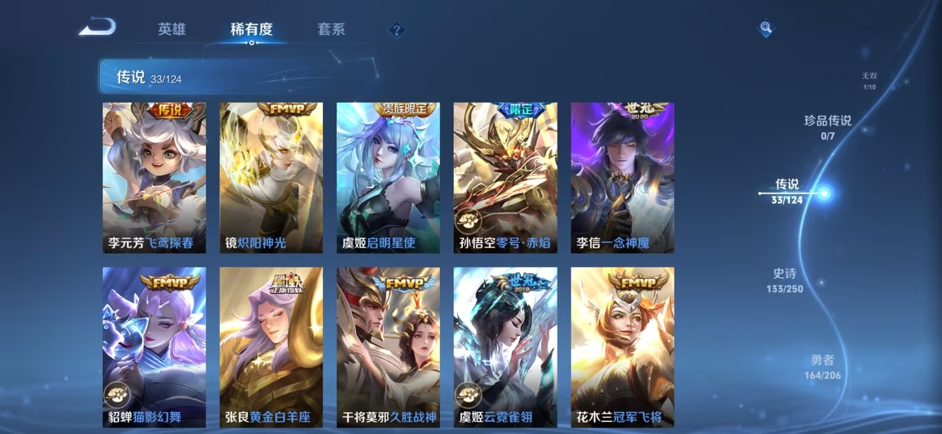 WZQM3153183王者荣耀账号详情图7 WZQM3153183王者荣耀账号详情图7