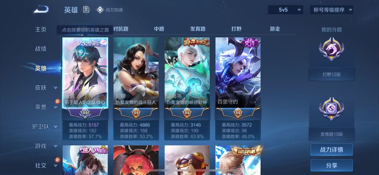 WZQM3157788王者荣耀账号详情图4