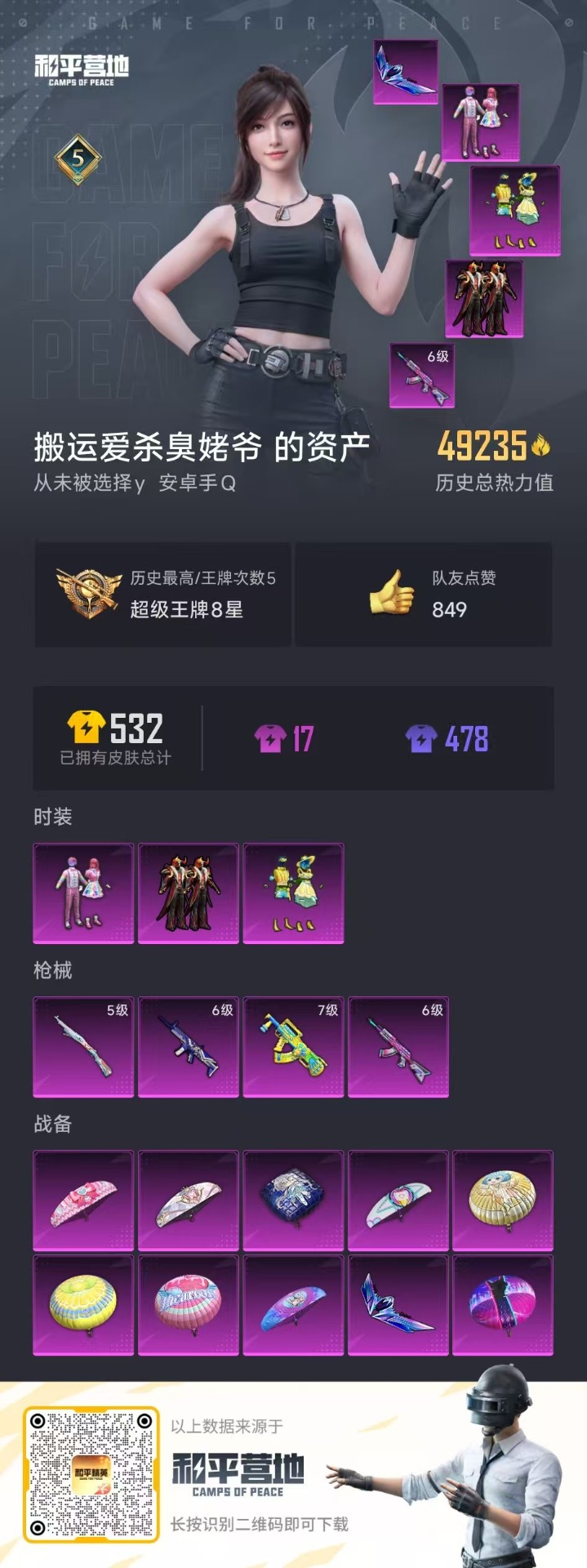 HPQM3243192和平精英账号详情图4 HPQM3243192和平精英账号详情图4