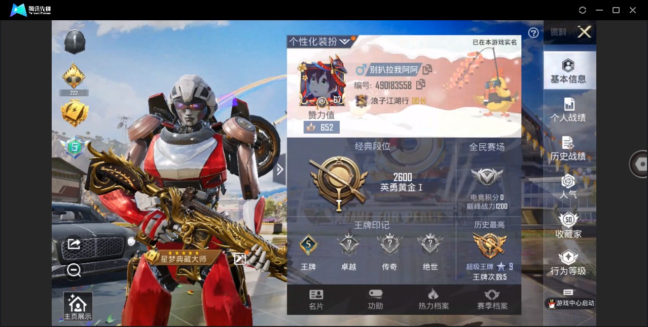 HPQM3243012和平精英账号详情图3 HPQM3243012和平精英账号详情图3