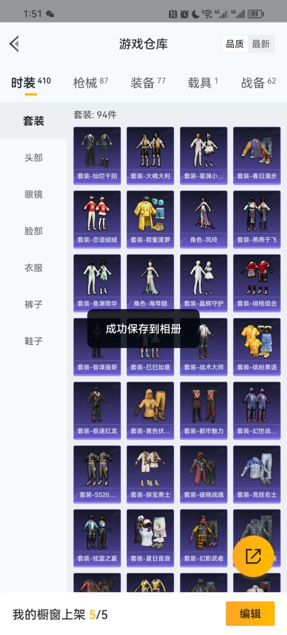 HPQM3259514和平精英账号详情图16