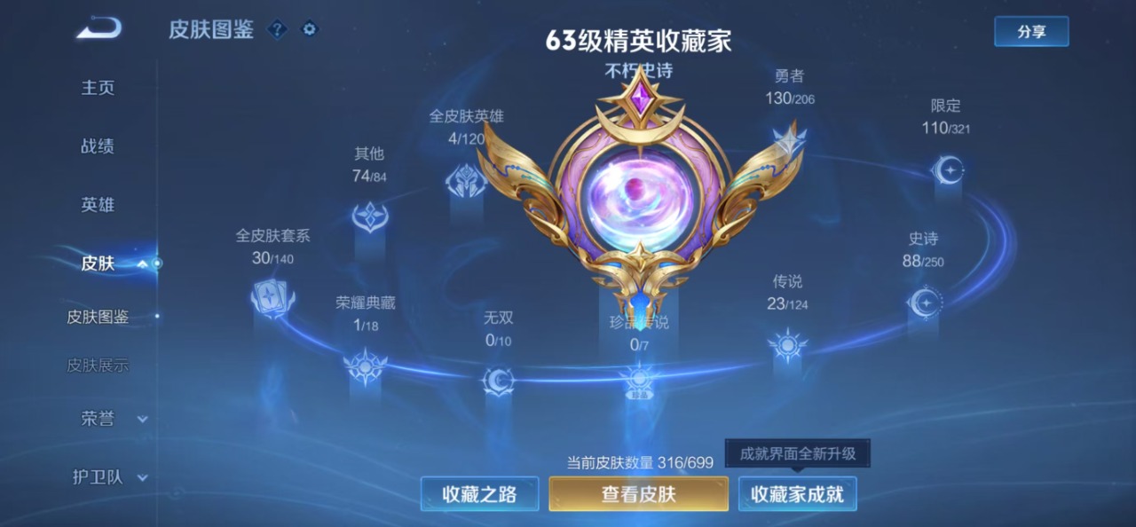 WZQM3160739王者荣耀账号详情图2 WZQM3160739王者荣耀账号详情图2