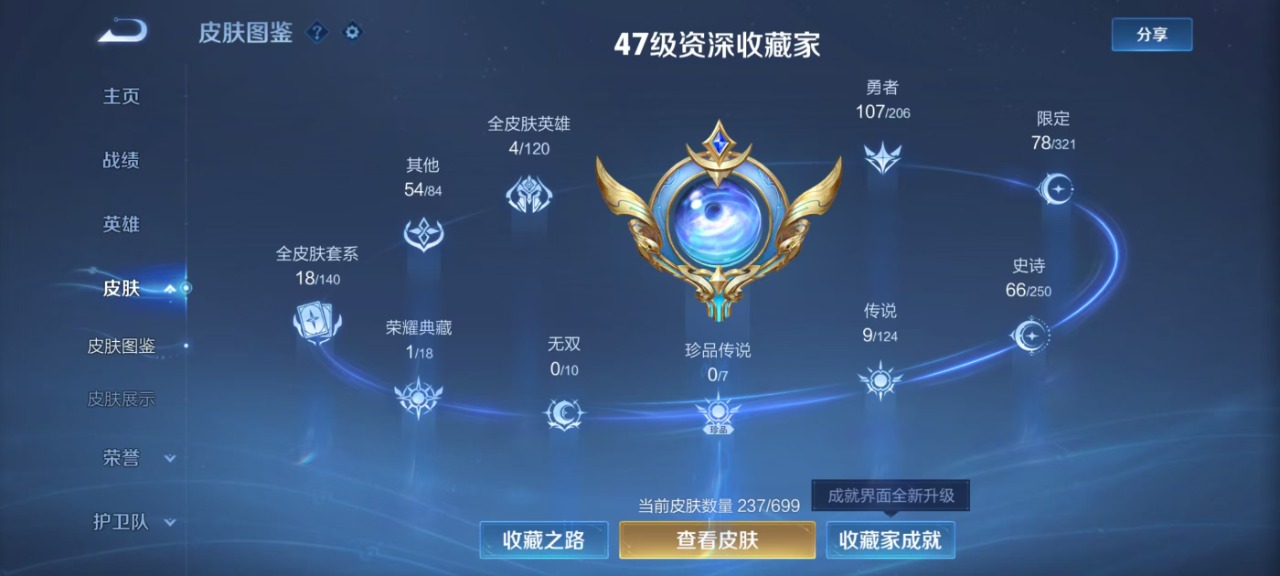 WZQM3149421王者荣耀账号详情图13 WZQM3149421王者荣耀账号详情图13