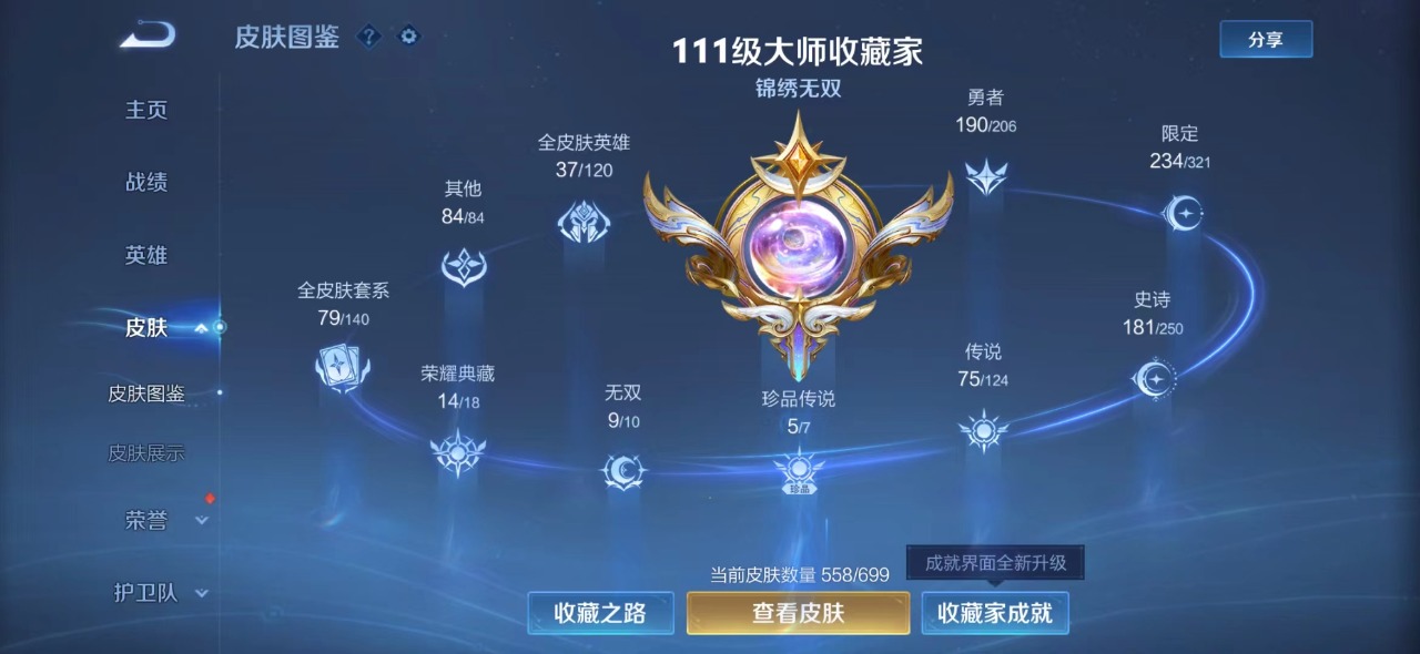 WZQM3154935王者荣耀账号详情图2