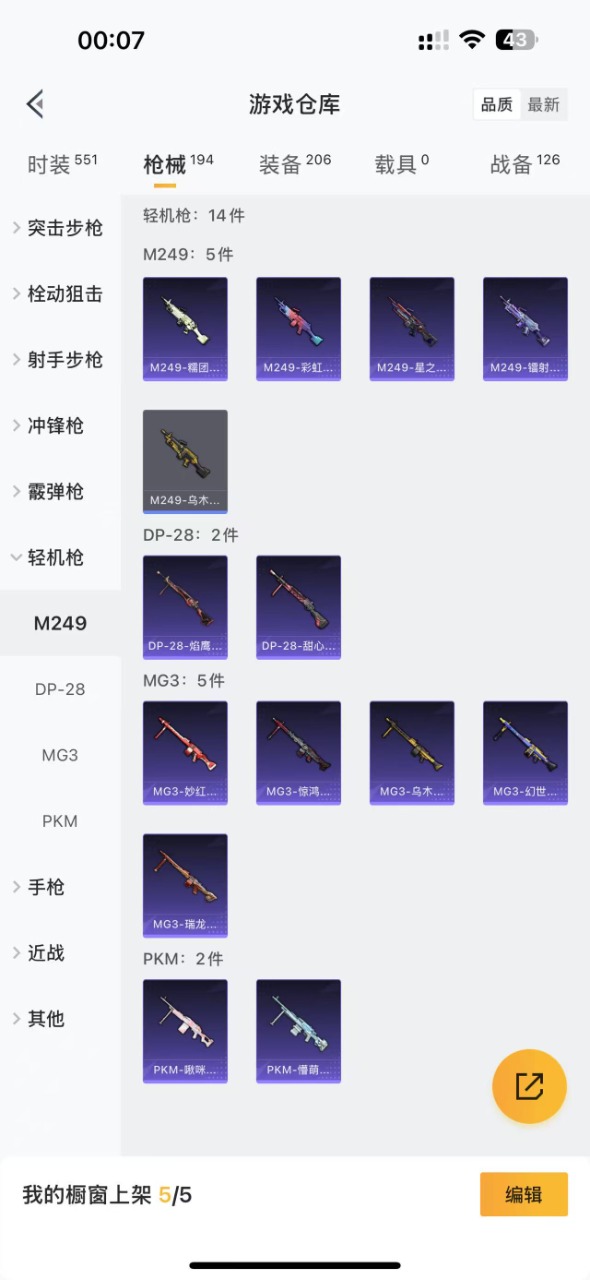 HPQM3256981和平精英账号详情图15