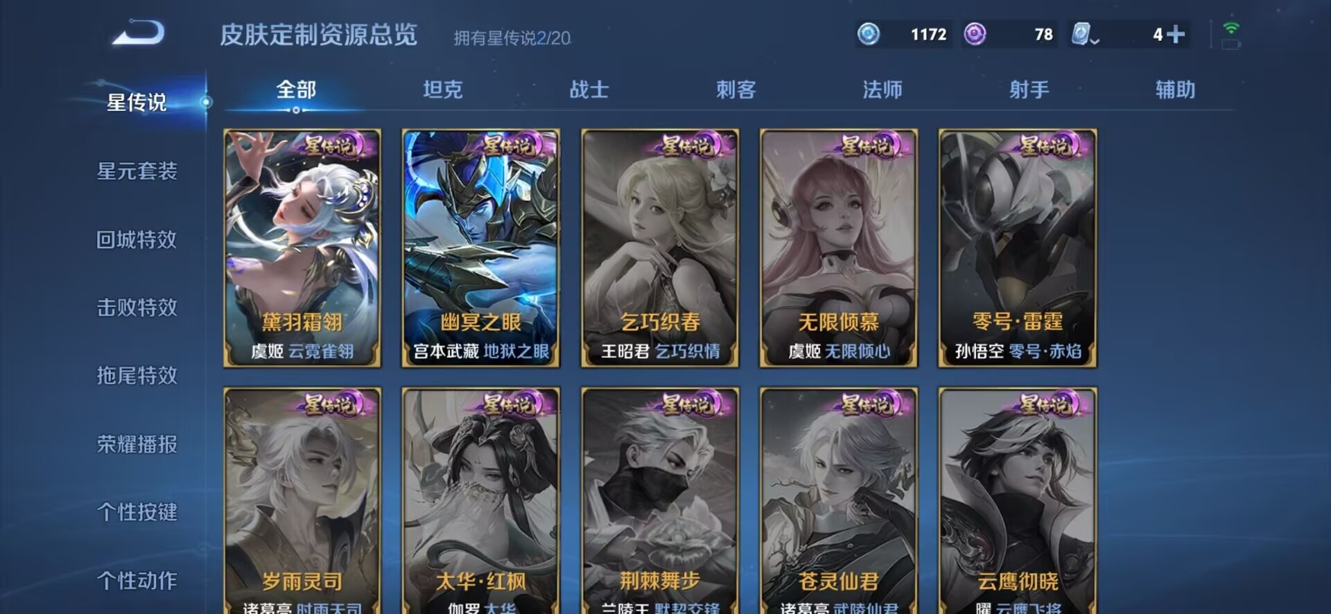 WZQM3149428王者荣耀账号详情图8 WZQM3149428王者荣耀账号详情图8