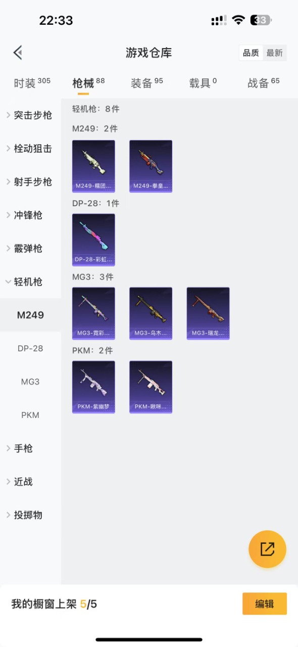 HPQM3258229和平精英账号详情图12 HPQM3258229和平精英账号详情图12