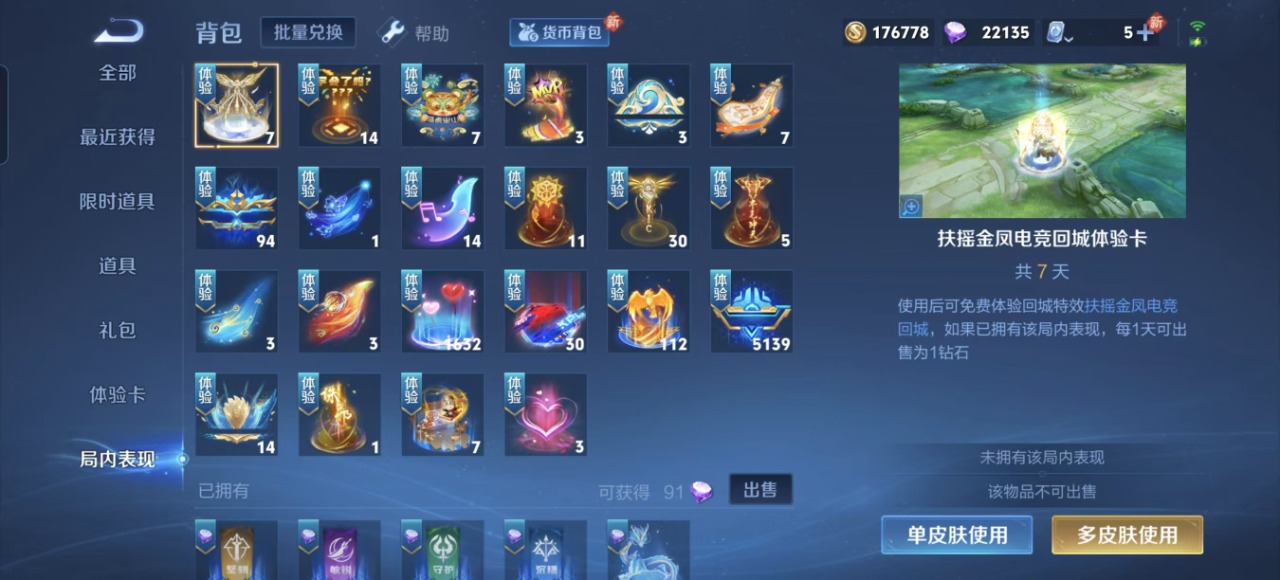 WZQM3150080王者荣耀账号详情图8 WZQM3150080王者荣耀账号详情图8