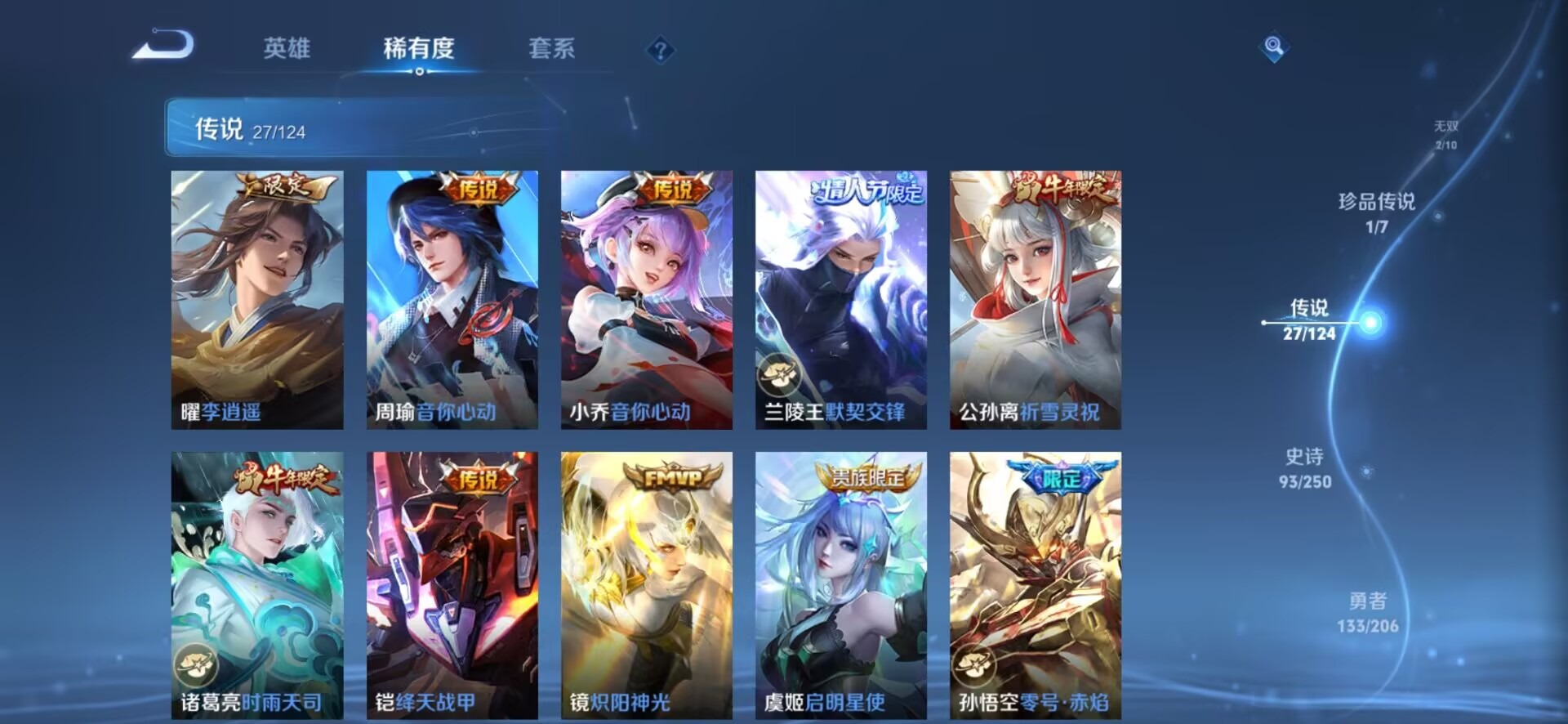 WZQM3149428王者荣耀账号详情图10 WZQM3149428王者荣耀账号详情图10