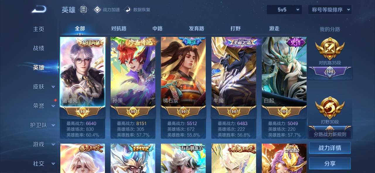 WZQM3154935王者荣耀账号详情图6