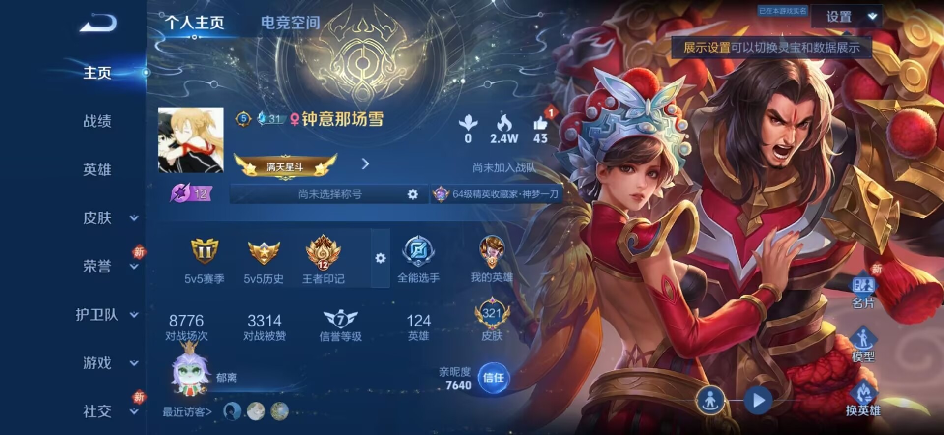 WZQM3149428王者荣耀账号详情图7 WZQM3149428王者荣耀账号详情图7