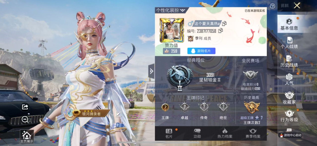HPQM3261351和平精英账号详情图18 HPQM3261351和平精英账号详情图18