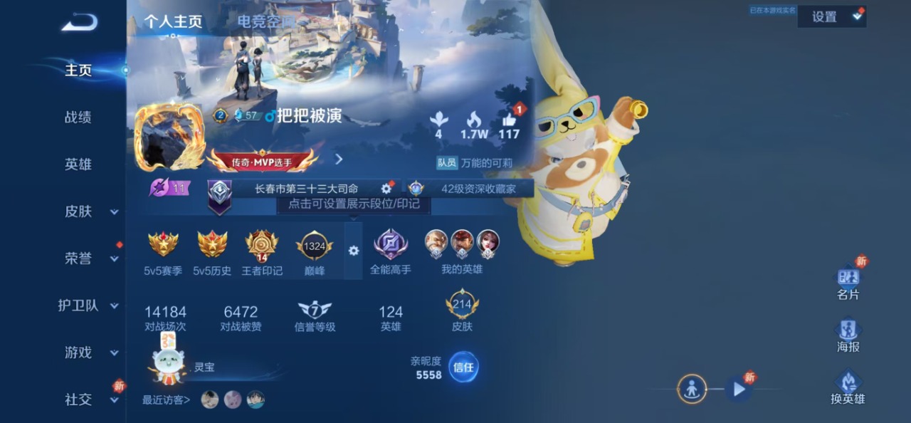 WZQM3150086王者荣耀账号详情图9