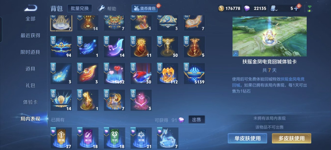 WZQM3150080王者荣耀账号详情图9 WZQM3150080王者荣耀账号详情图9