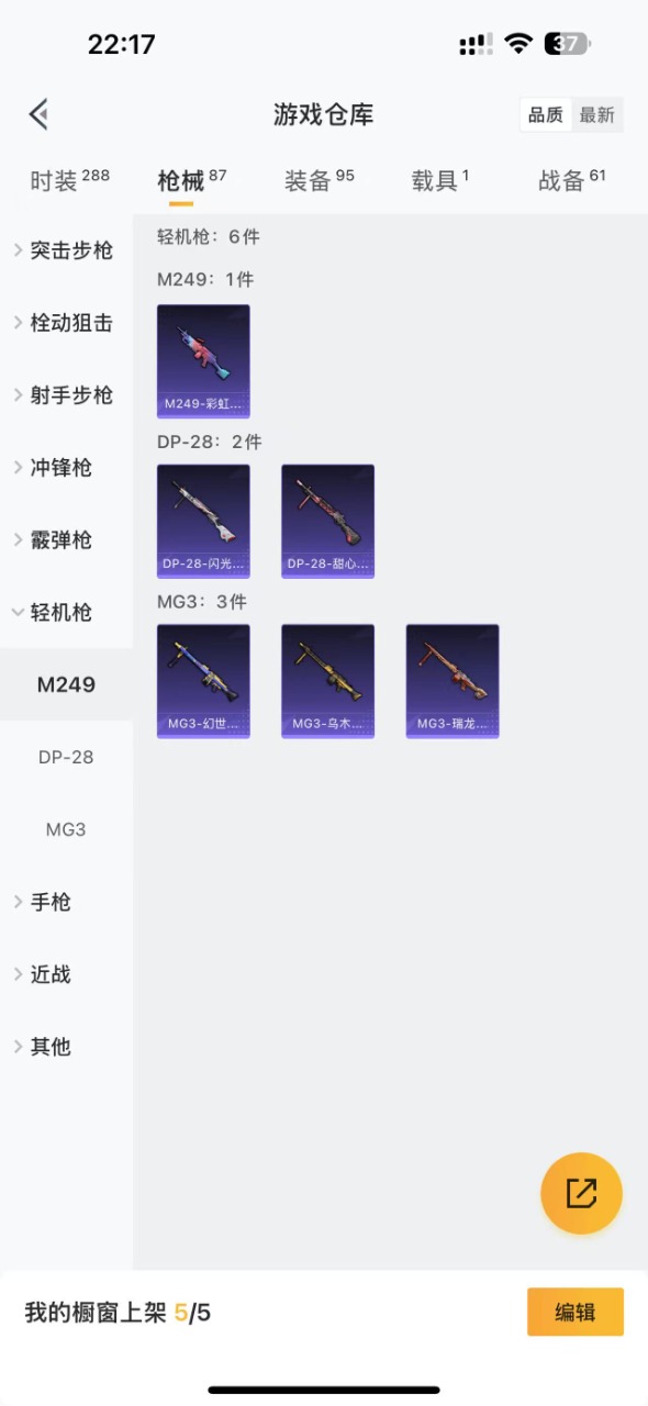 HPQM3261351和平精英账号详情图10 HPQM3261351和平精英账号详情图10