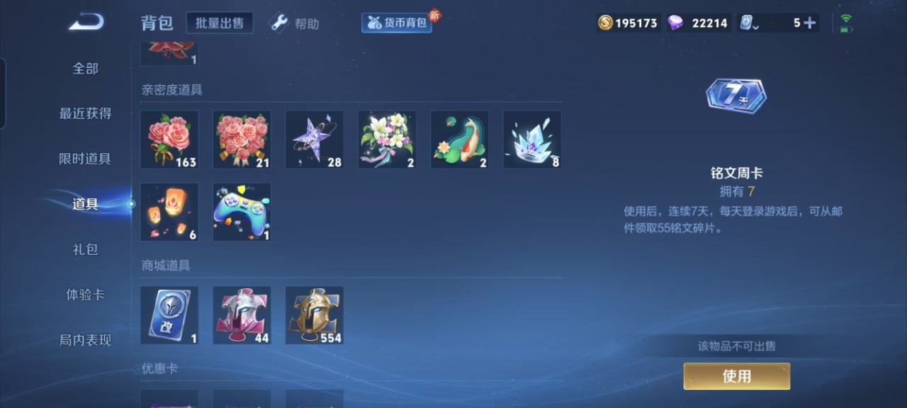 WZQM3158838王者荣耀账号详情图8