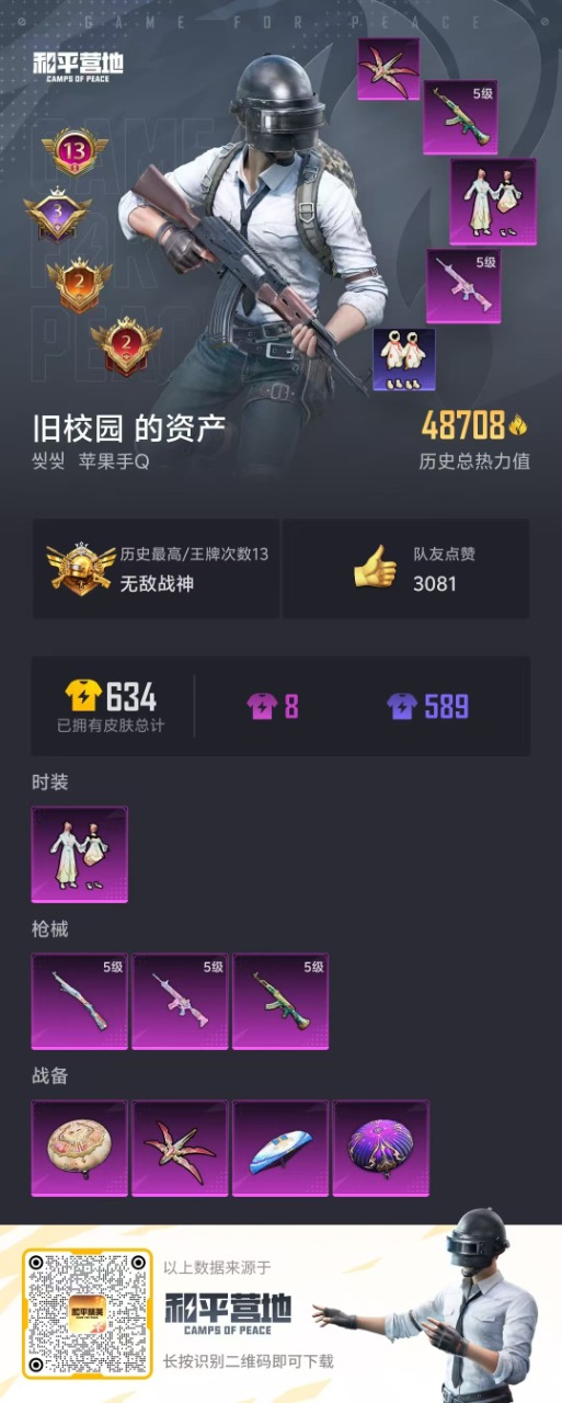 HPQM3245577和平精英账号详情图2 HPQM3245577和平精英账号详情图2