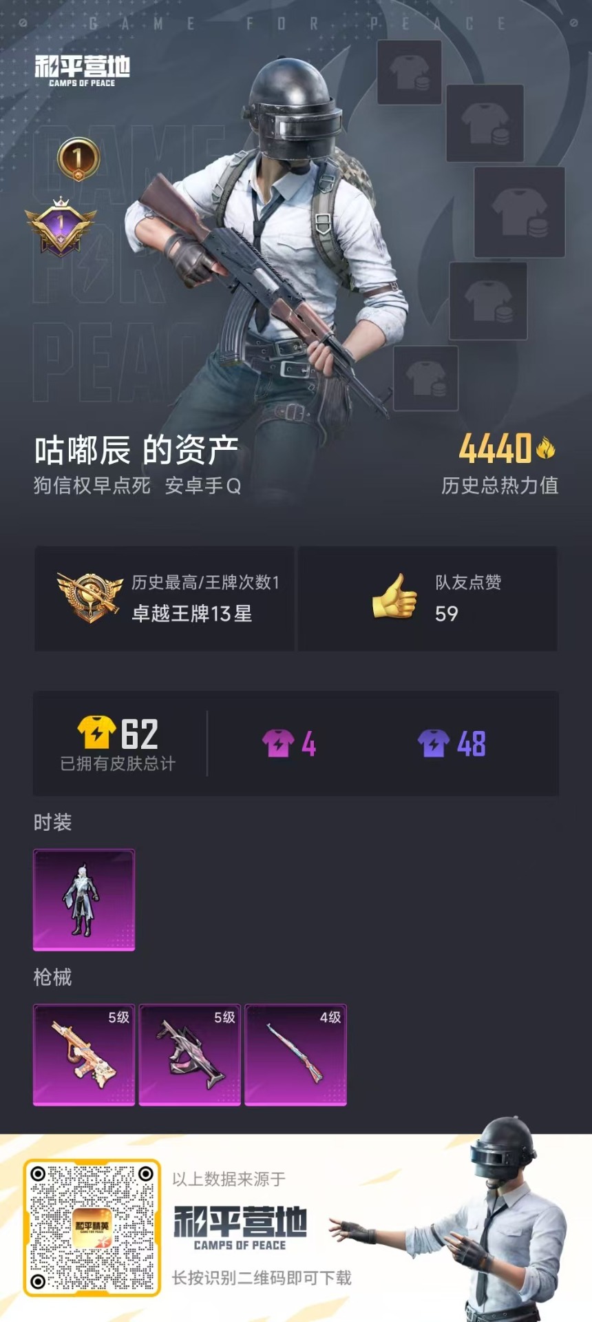 HPQM3256954和平精英账号详情图13 HPQM3256954和平精英账号详情图13