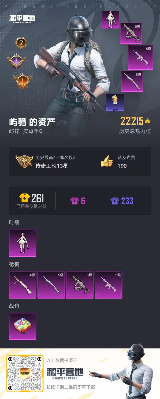 HPQM3252815和平精英账号详情图16 HPQM3252815和平精英账号详情图16