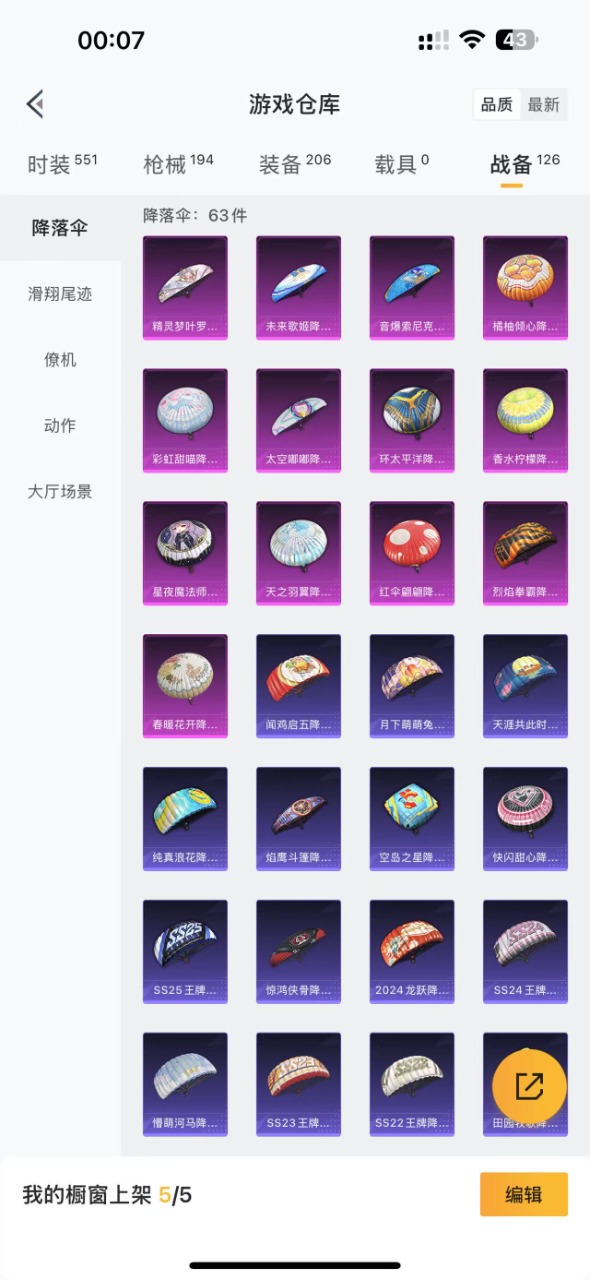 HPQM3256981和平精英账号详情图18