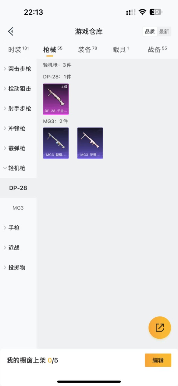 HPQM3258233和平精英账号详情图18 HPQM3258233和平精英账号详情图18