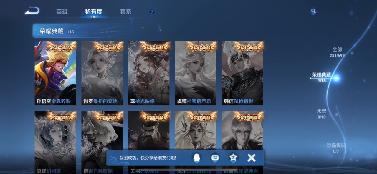 WZQM3149610王者荣耀账号详情图9 WZQM3149610王者荣耀账号详情图9