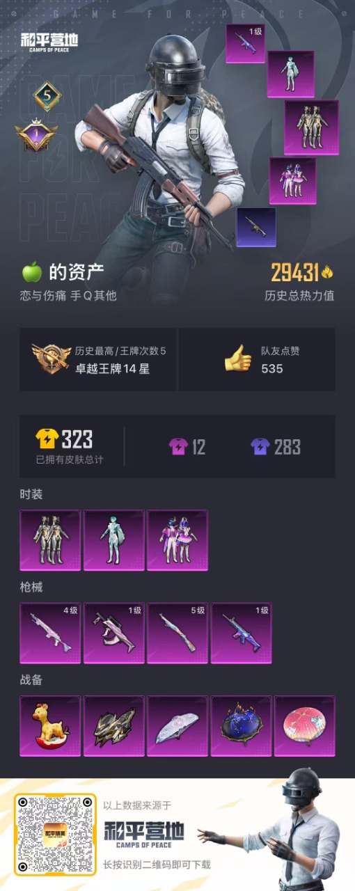 HPQM3258229和平精英账号详情图4 HPQM3258229和平精英账号详情图4