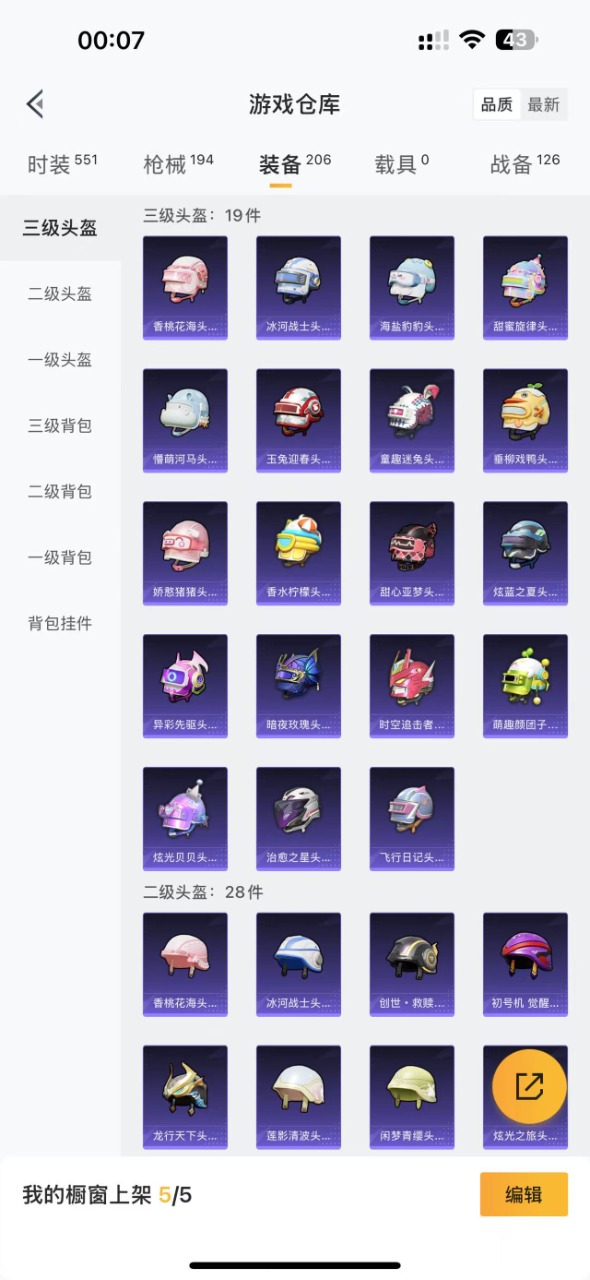 HPQM3256981和平精英账号详情图16