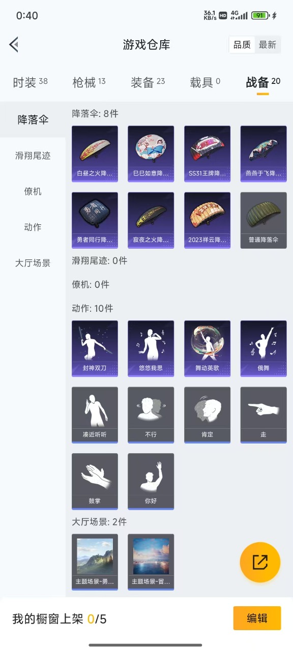 HPQM3256954和平精英账号详情图5 HPQM3256954和平精英账号详情图5