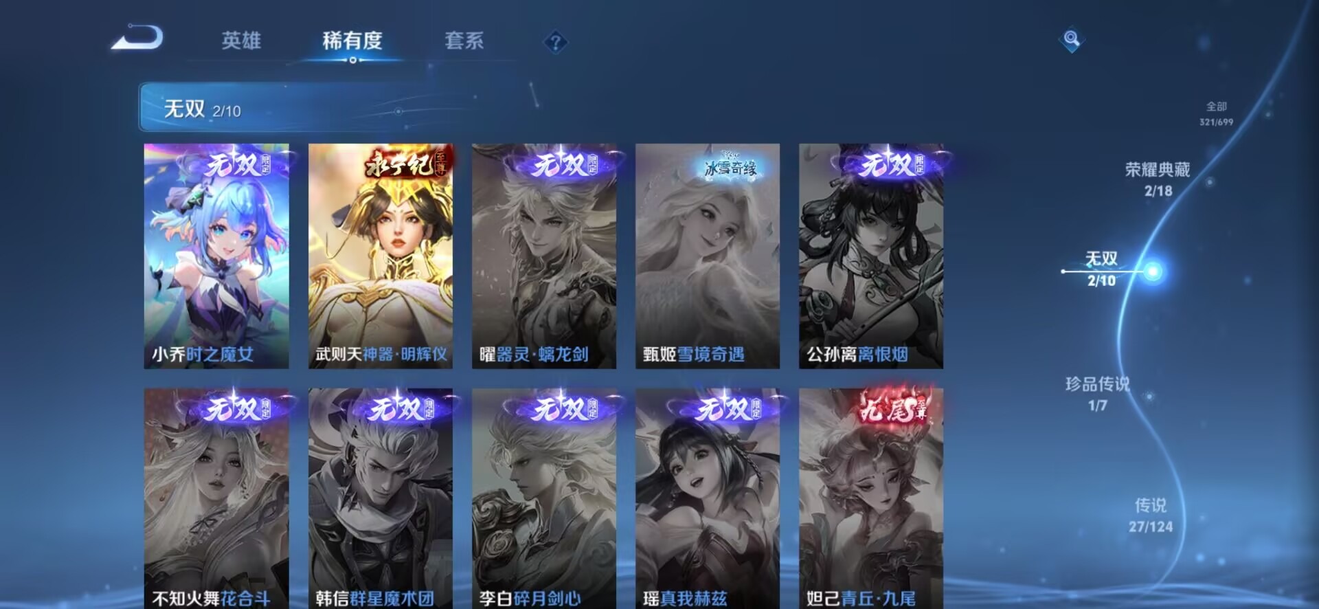 WZQM3149428王者荣耀账号详情图20 WZQM3149428王者荣耀账号详情图20