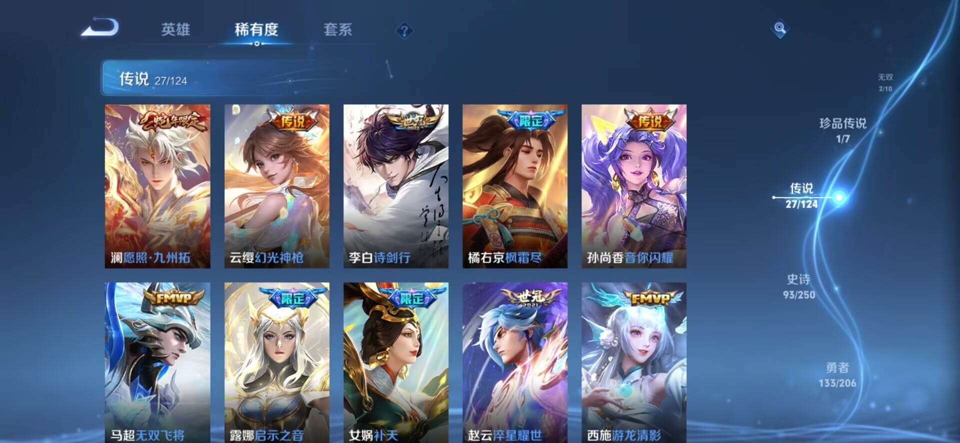 WZQM3149428王者荣耀账号详情图21 WZQM3149428王者荣耀账号详情图21