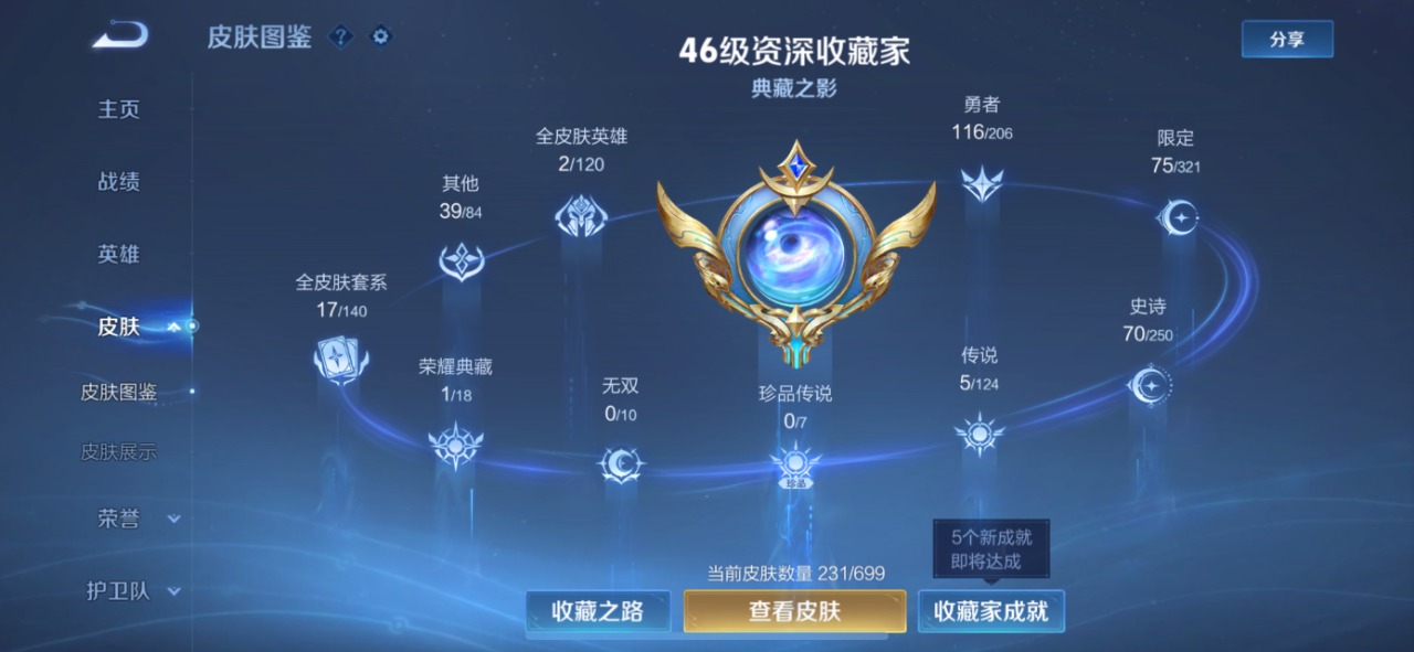 WZQM3149610王者荣耀账号详情图4 WZQM3149610王者荣耀账号详情图4