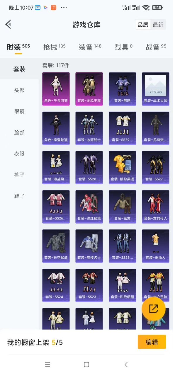 HPQM3248515和平精英账号详情图6 HPQM3248515和平精英账号详情图6